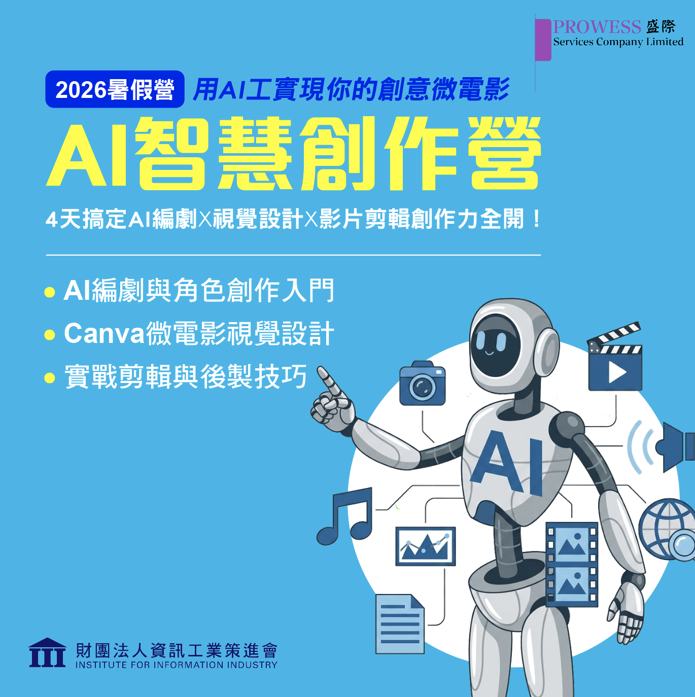 資策會-AI智慧創作營 (4天課程) 早鳥優惠 $13,000img