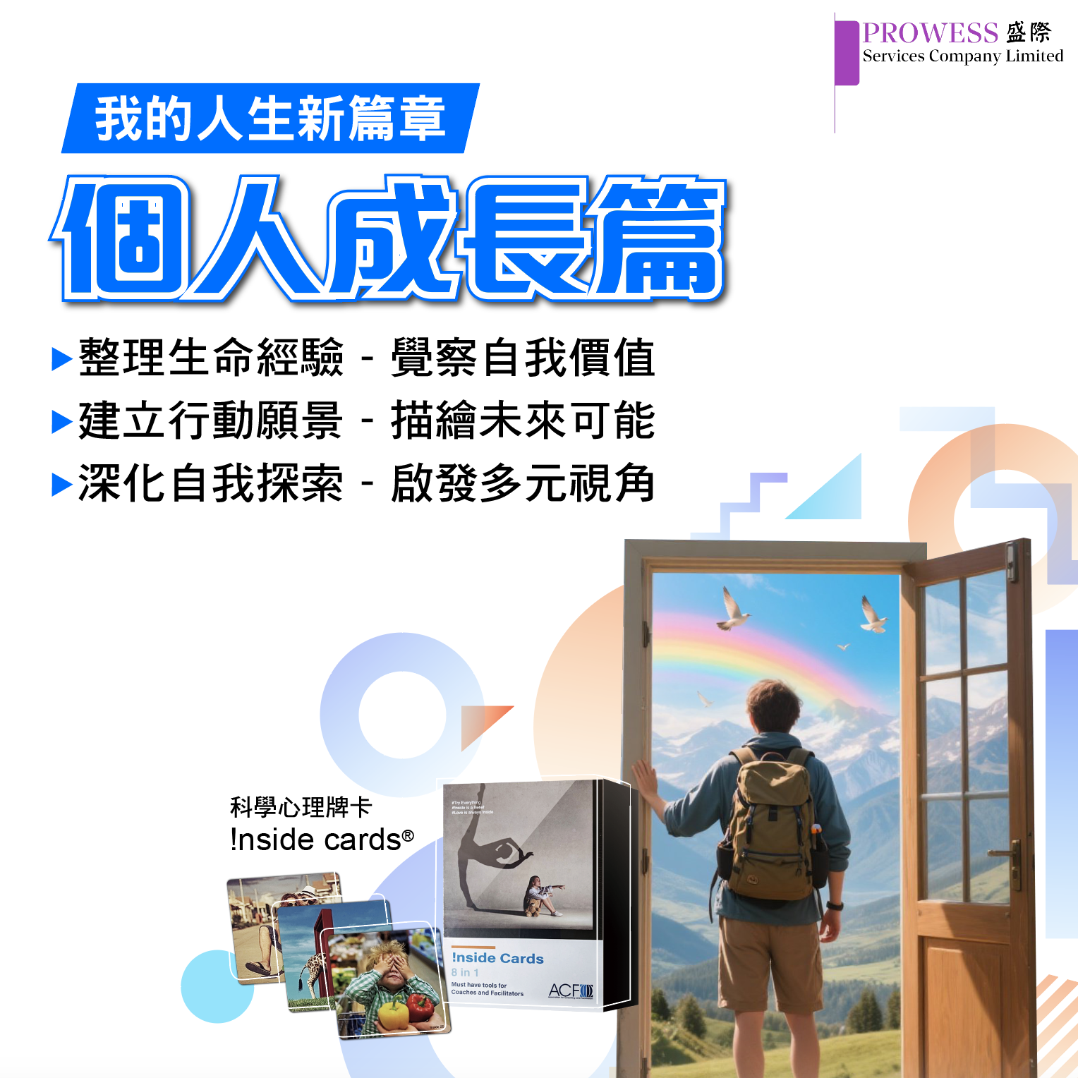 Prowess Lab : 我的人生新篇章 ‧ 個人成長篇pic Prowess Lab : 我的人生新篇章 ‧ 個人成長篇pic