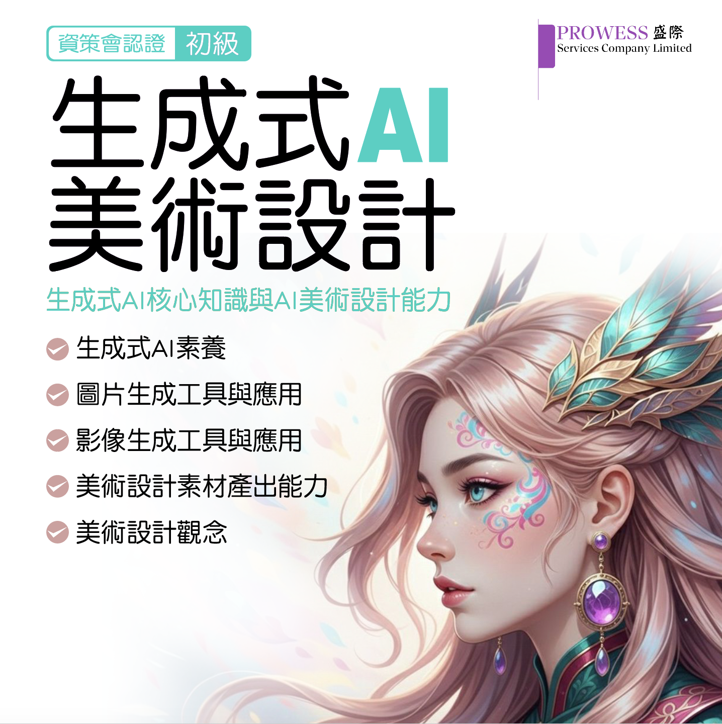 生成式Ai美術課程 (初級班) - 早鳥優惠！pic