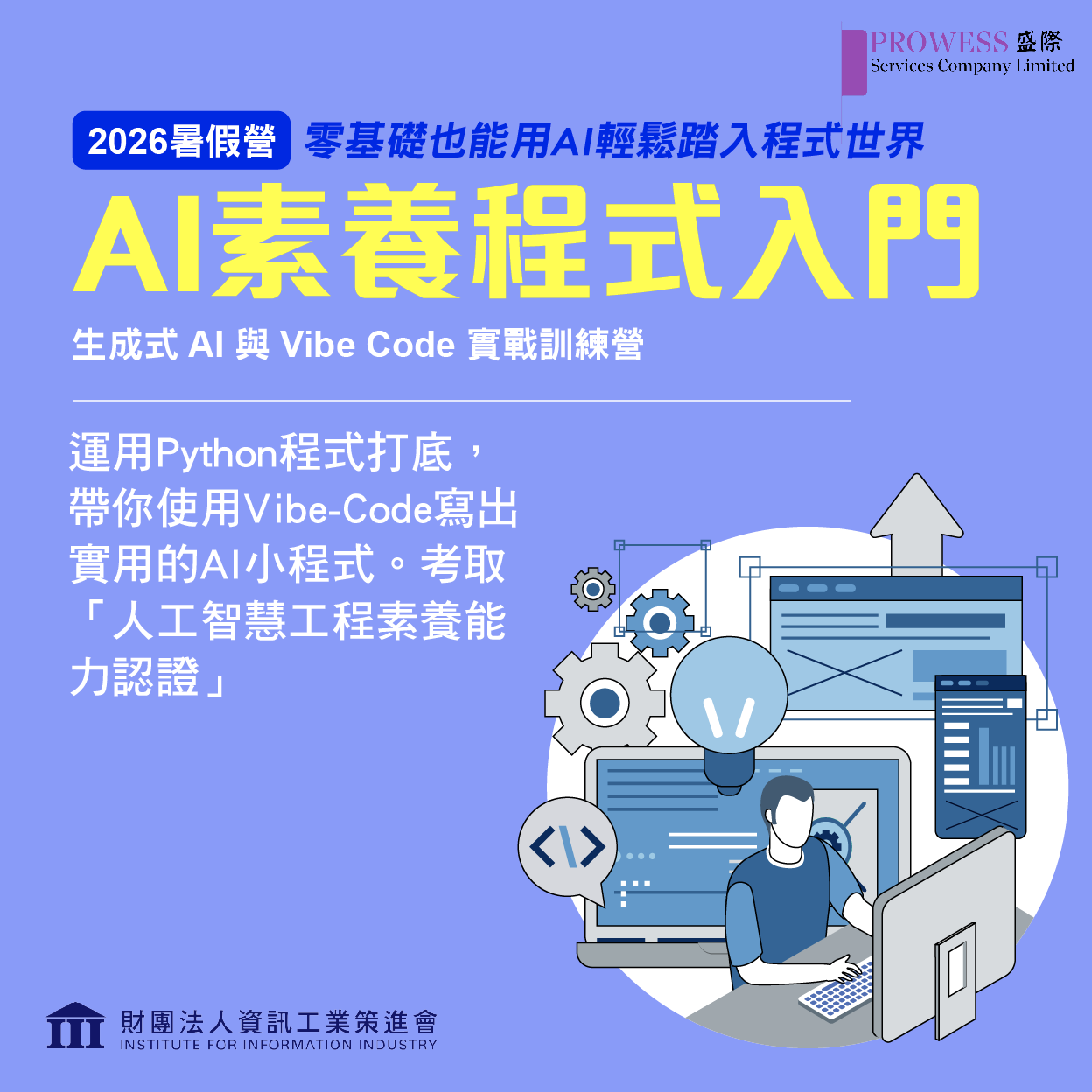 資策會-AI素養程式入門 (4天課程) 早鳥優惠 $13,500img